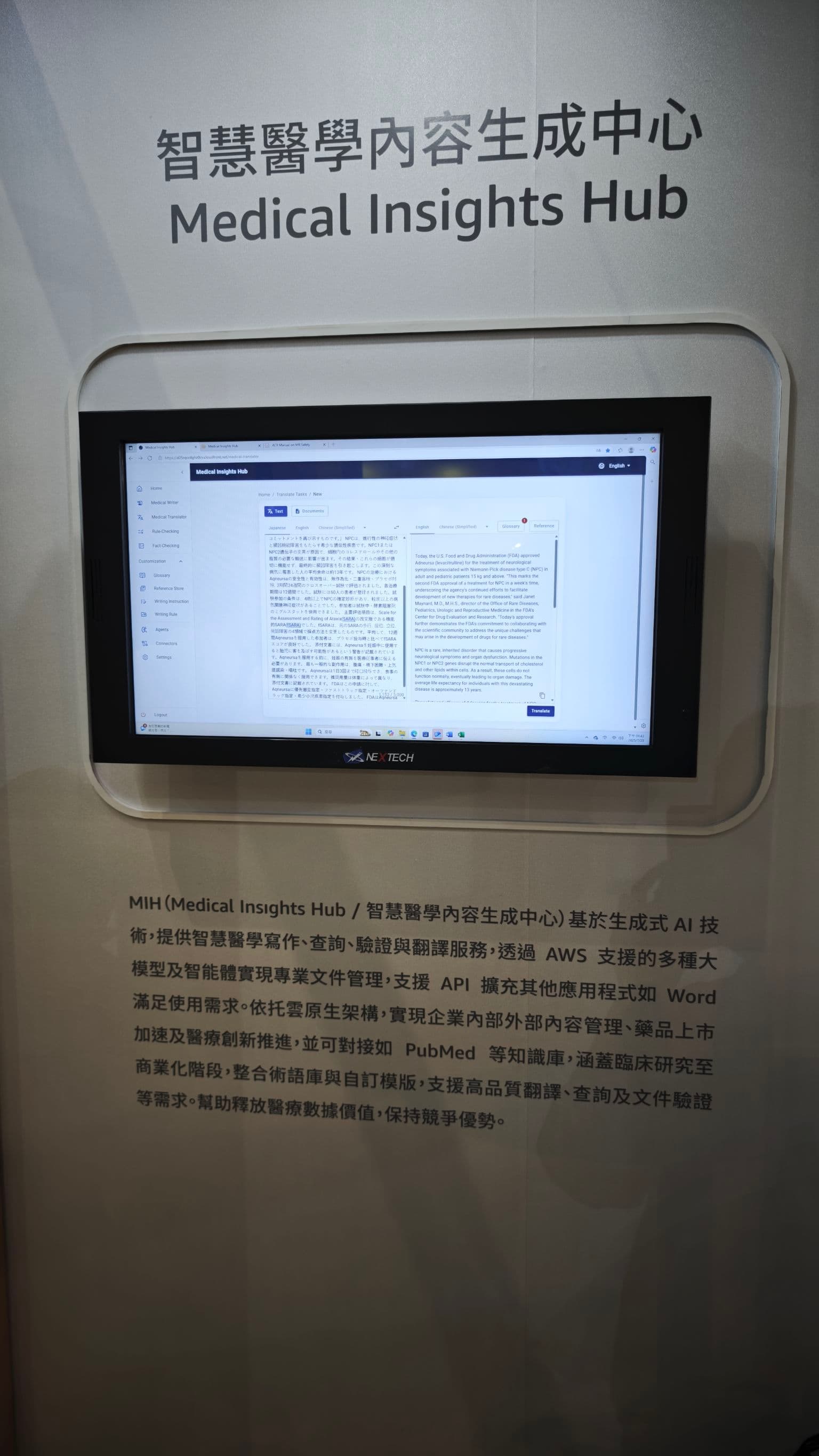 Medical Insights Hub現場DEMO畫面