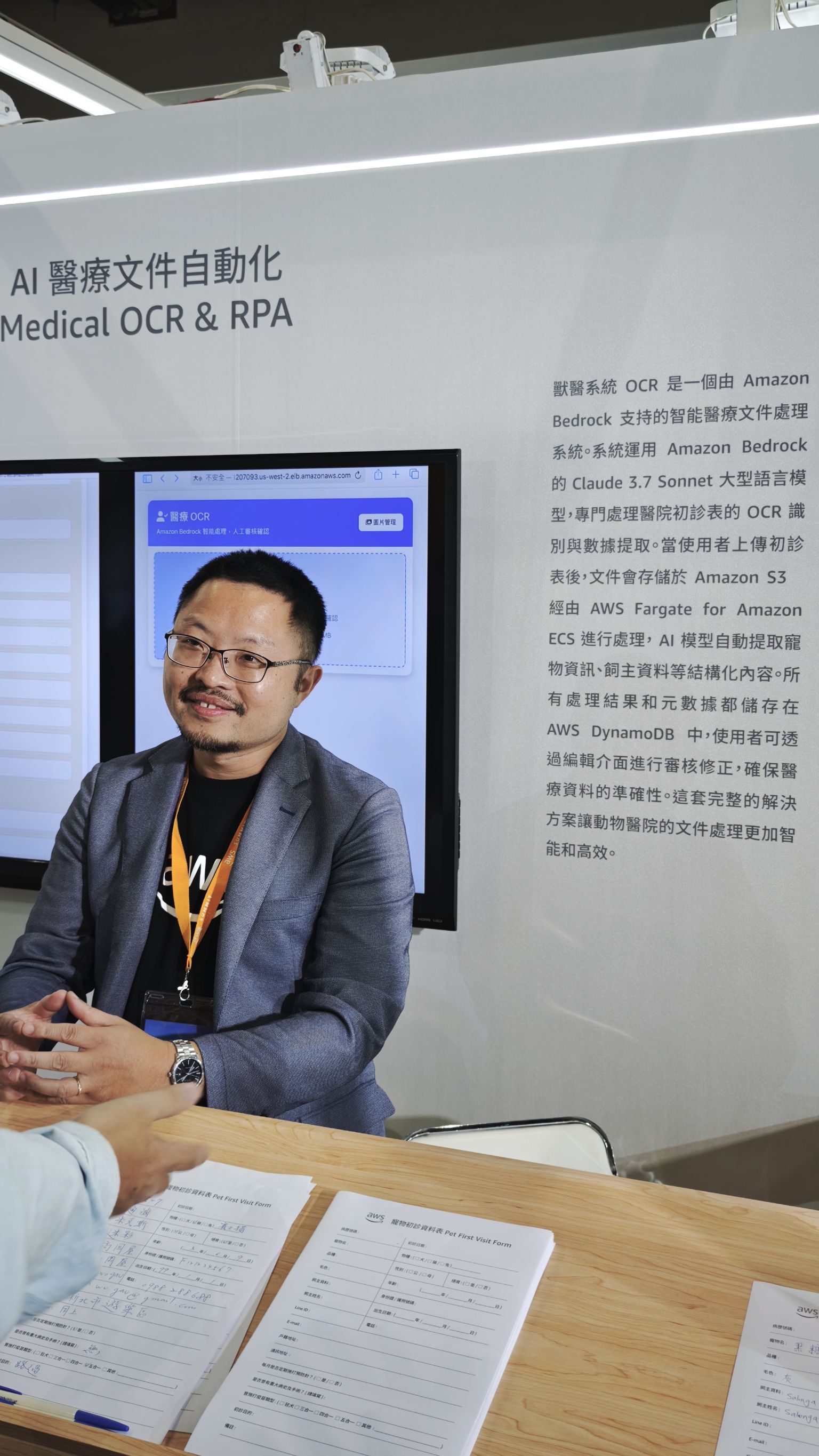 AI醫療OCR與文件自動化應用展示