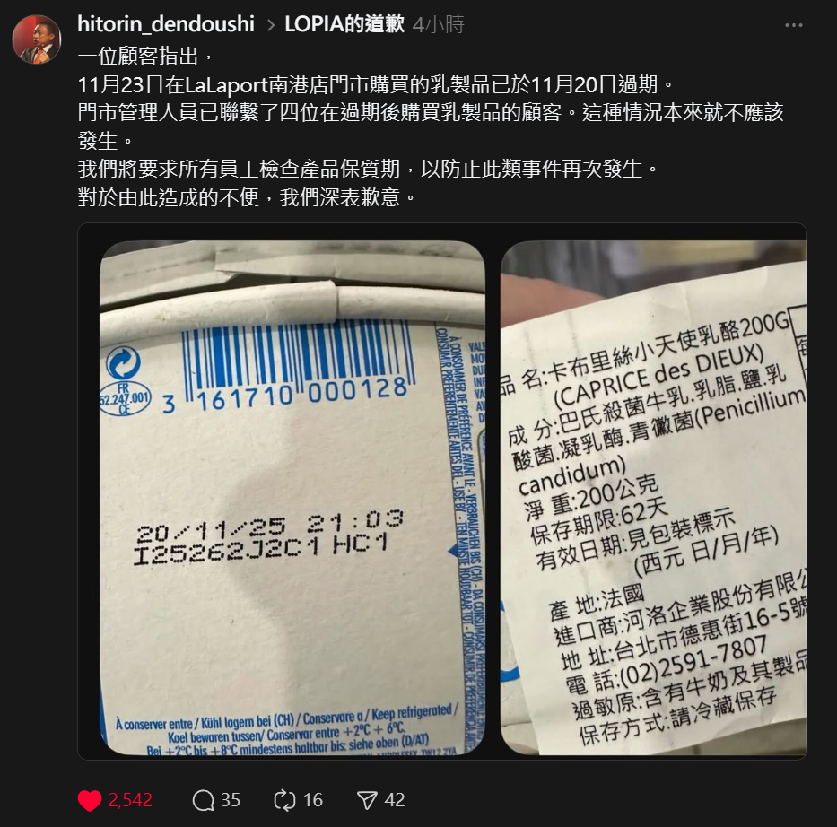 LOPIA 社長針對過期商品事件公開道歉