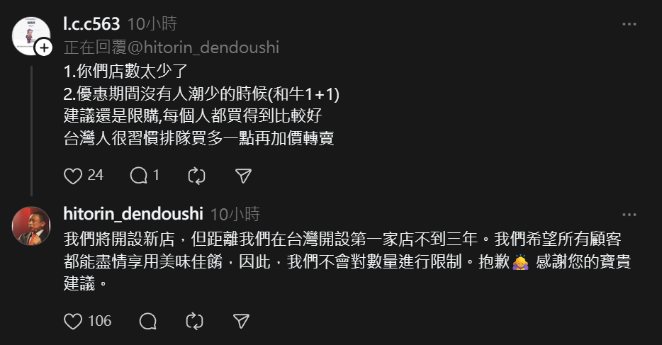 LOPIA 社長親自回覆網友建議